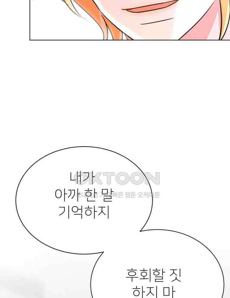 깨는 연애 51화 65