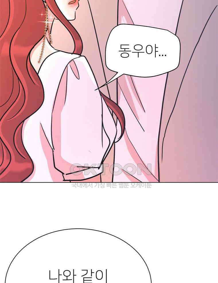 깨는 연애 51화 67