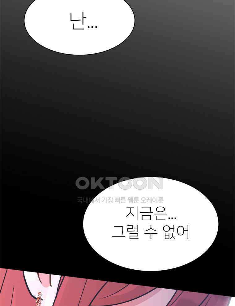 깨는 연애 51화 71