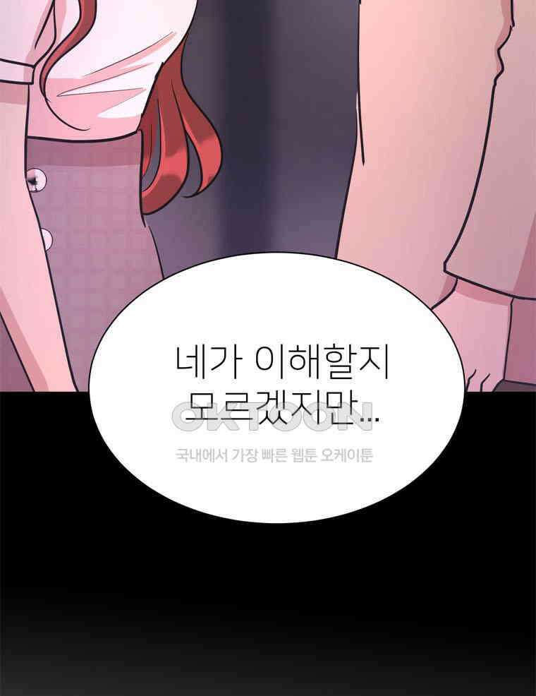 깨는 연애 51화 75