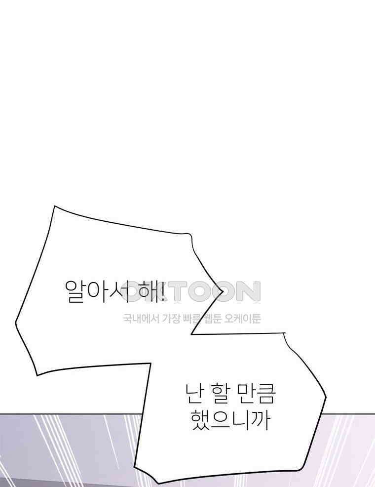 깨는 연애 51화 77