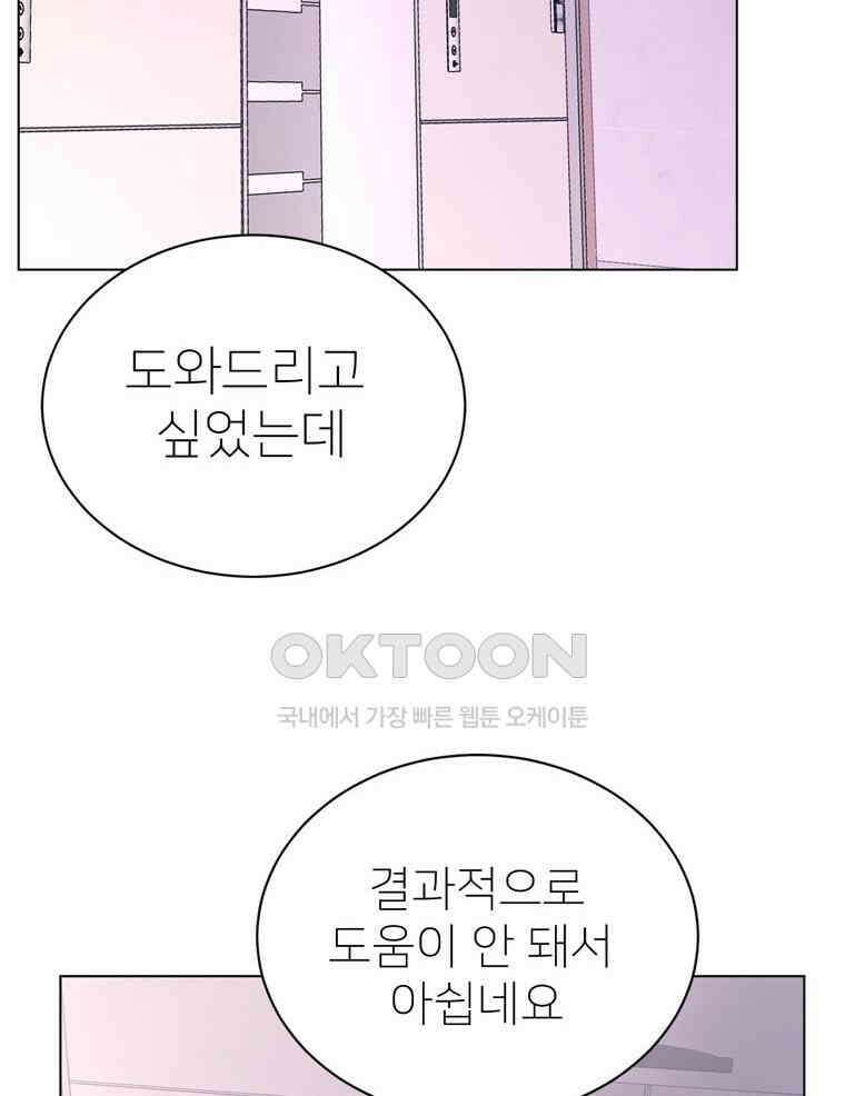 깨는 연애 51화 85