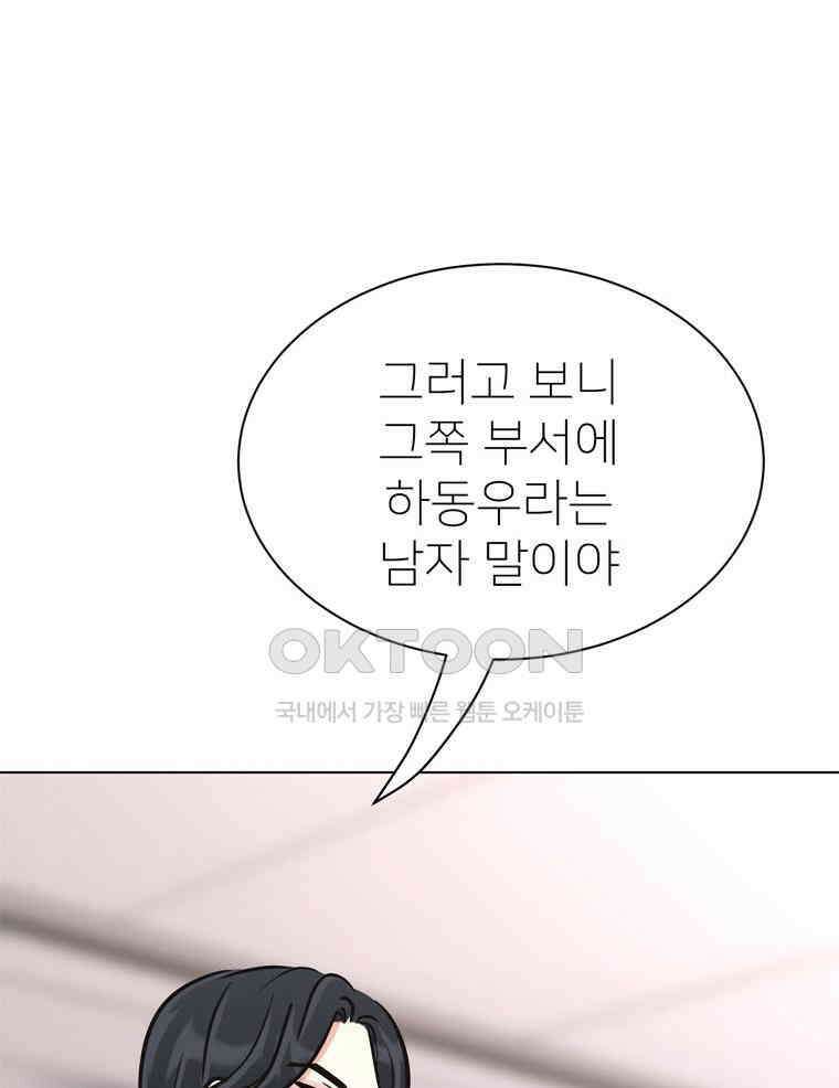 깨는 연애 51화 87
