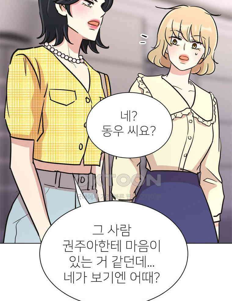 깨는 연애 51화 88