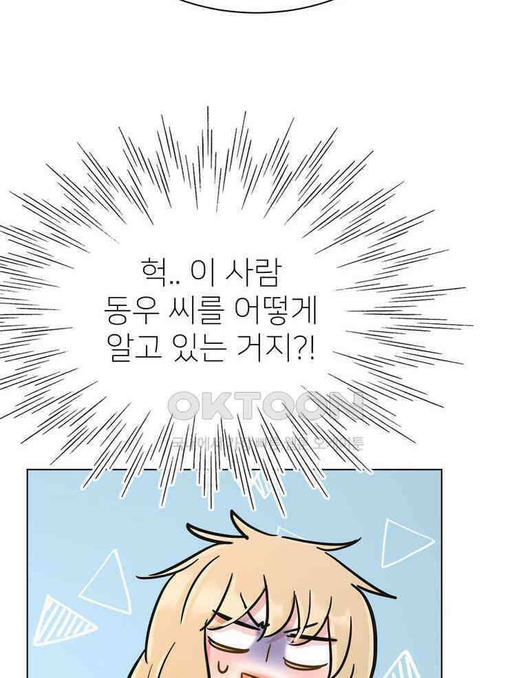 깨는 연애 51화 89