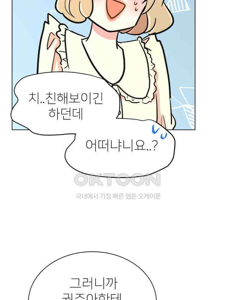 깨는 연애 51화 90