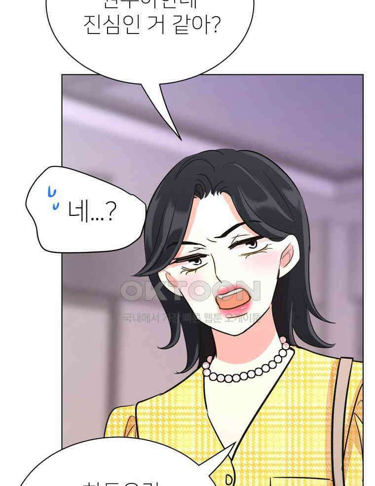 깨는 연애 51화 91