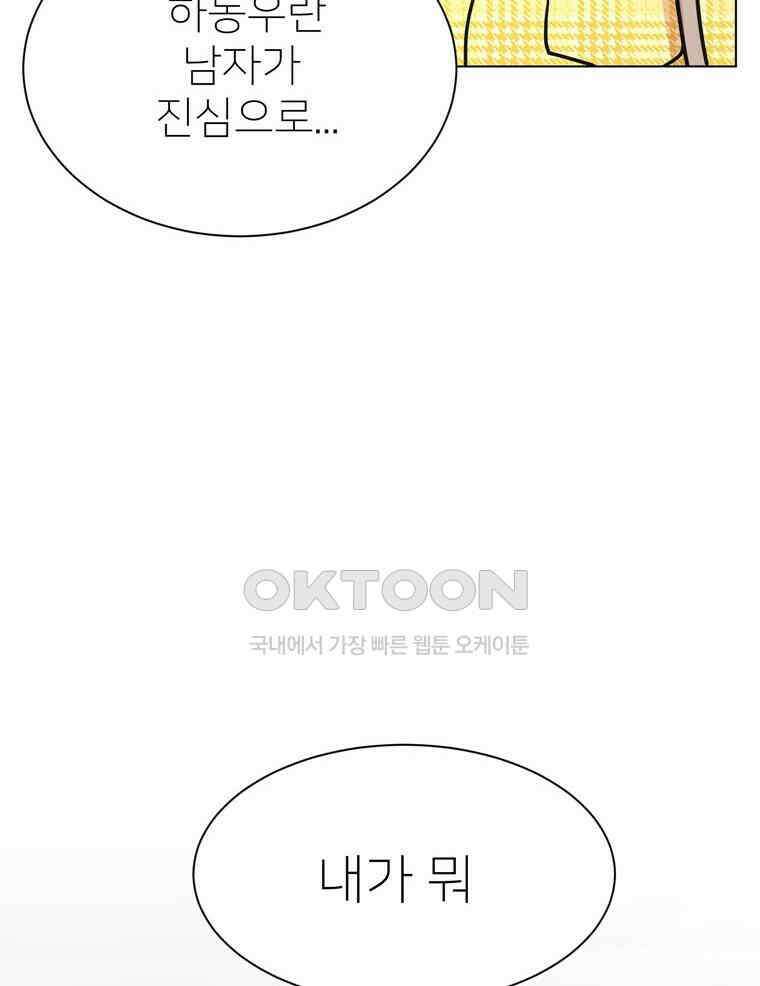 깨는 연애 51화 92
