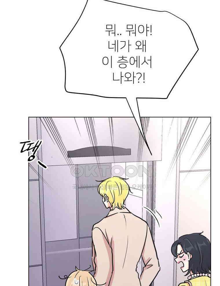 깨는 연애 51화 95