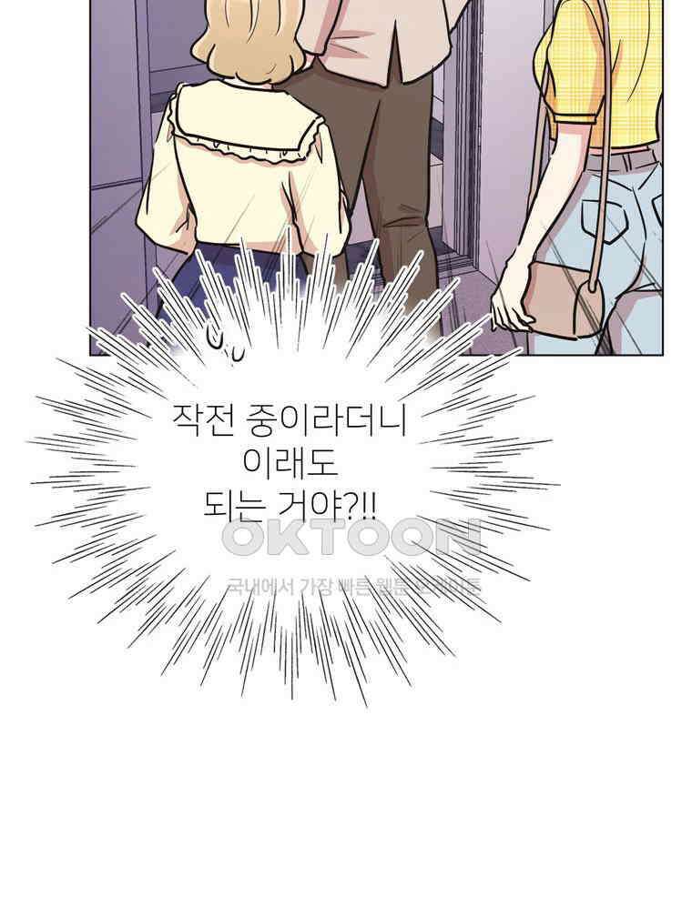 깨는 연애 51화 96