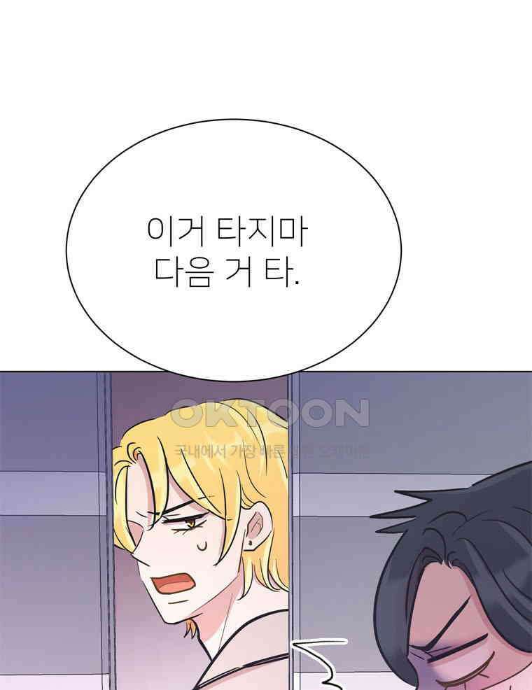 깨는 연애 51화 97
