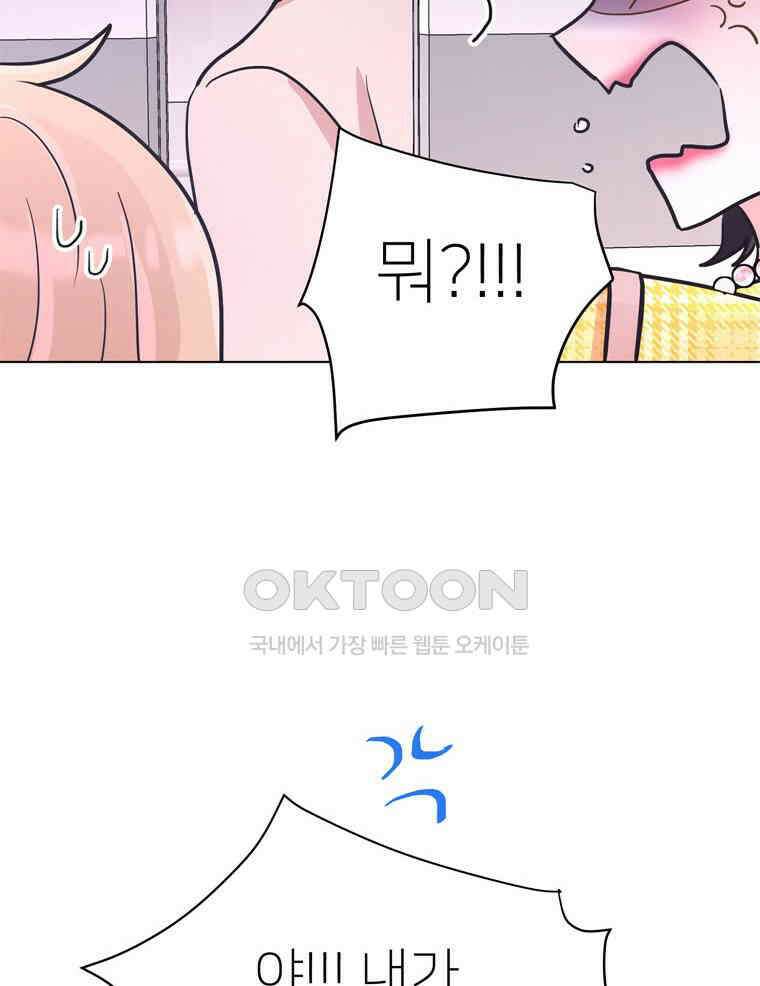 깨는 연애 51화 98