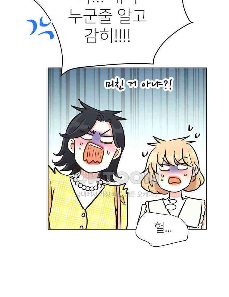 깨는 연애 51화 99