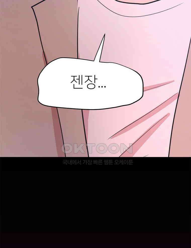 깨는 연애 51화 103