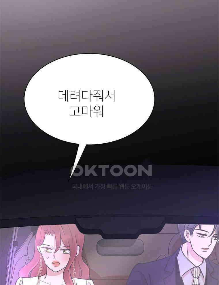 깨는 연애 51화 109