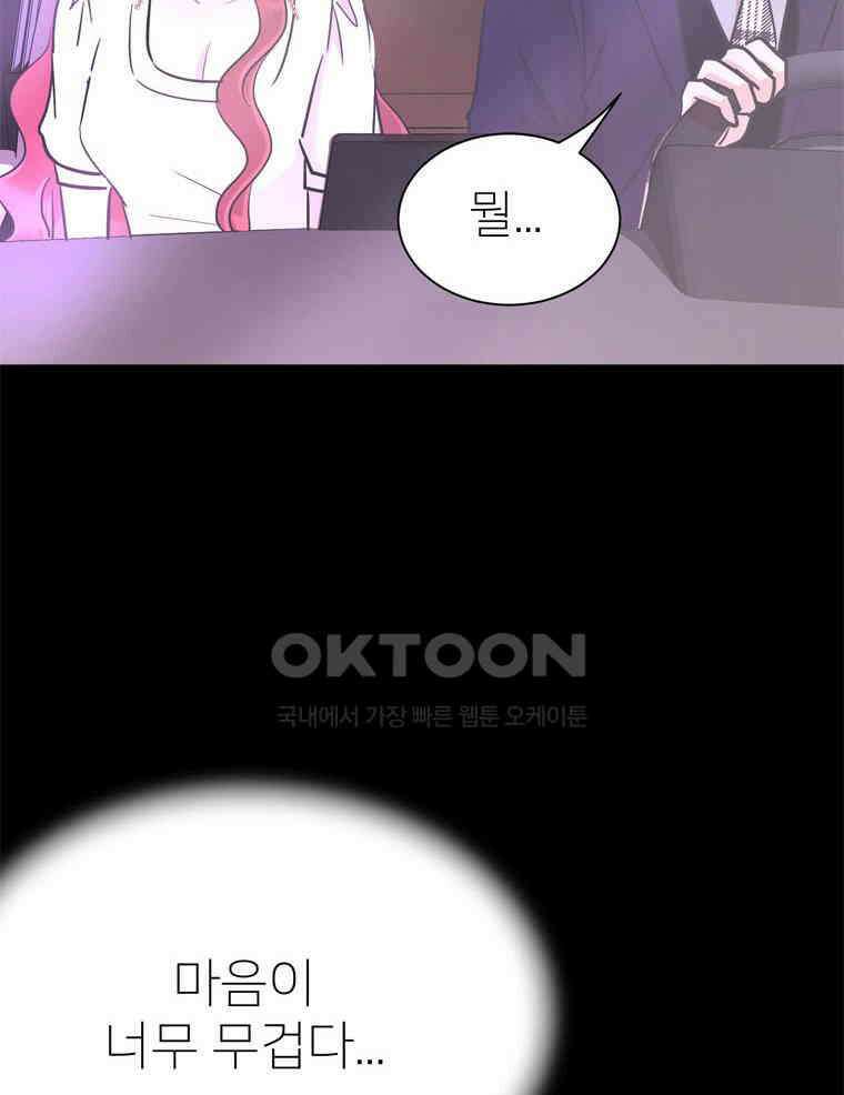 깨는 연애 51화 110
