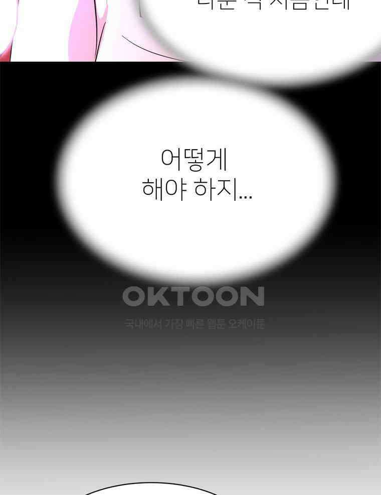 깨는 연애 51화 112