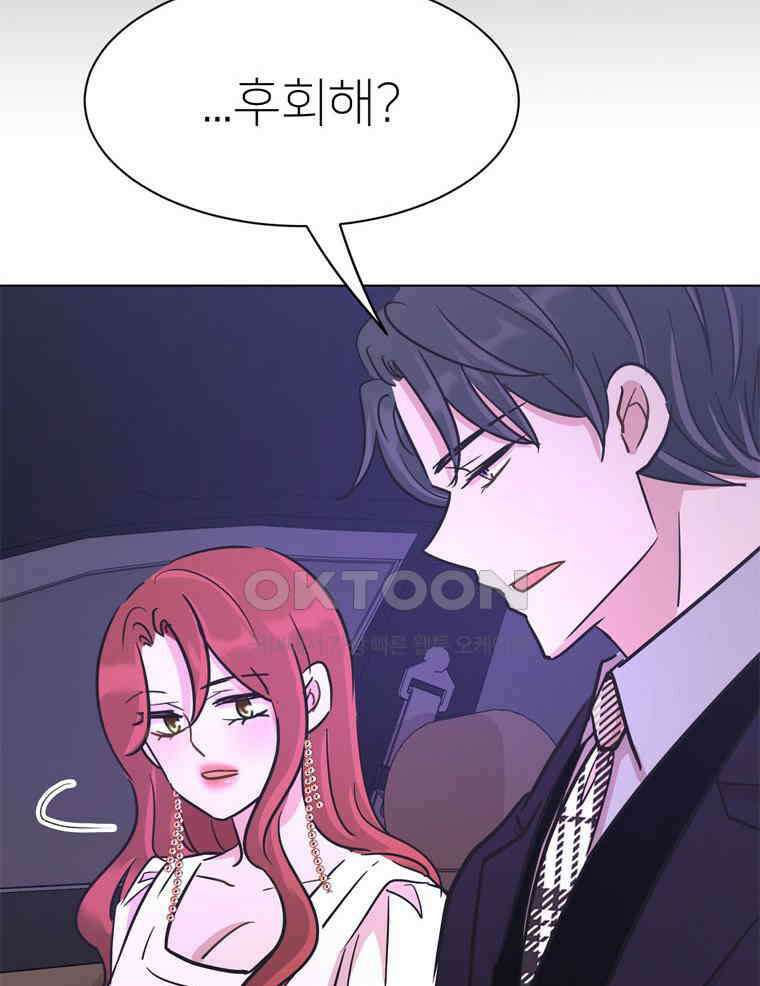 깨는 연애 51화 113