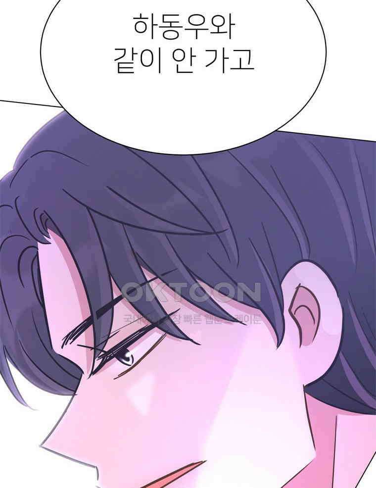 깨는 연애 51화 115