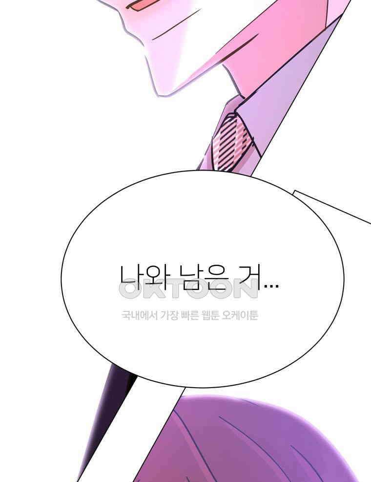 깨는 연애 51화 116