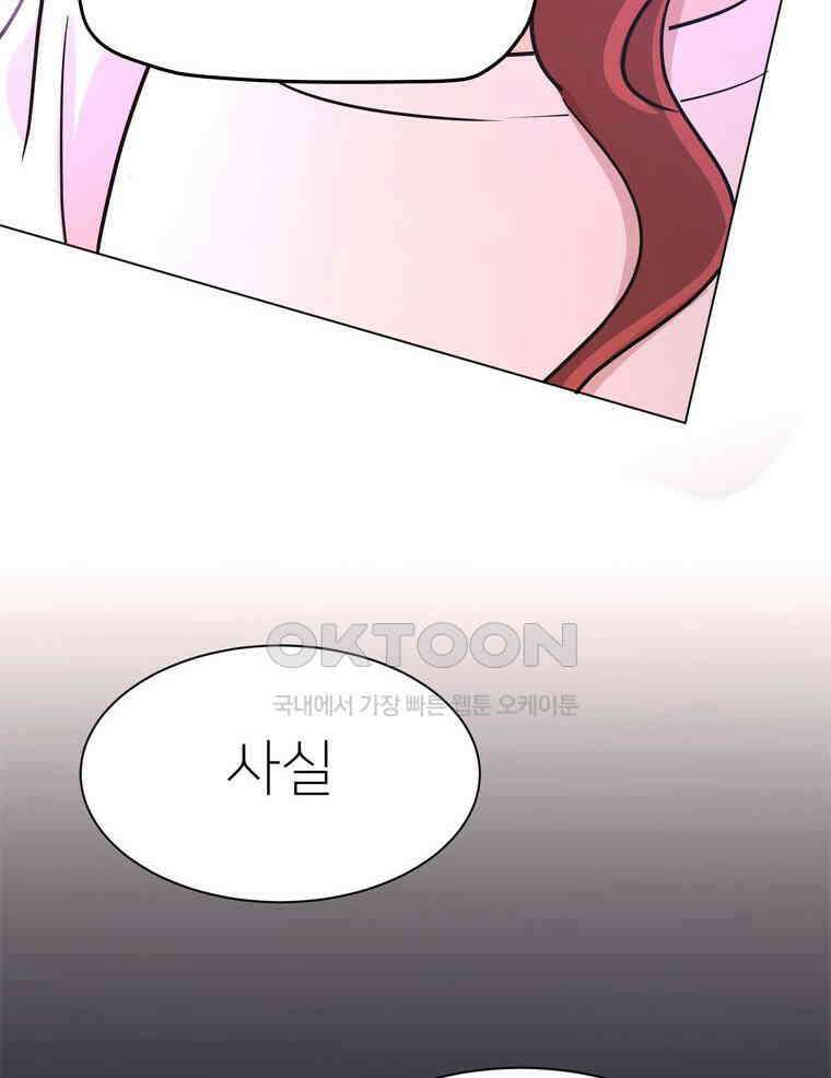 깨는 연애 51화 118