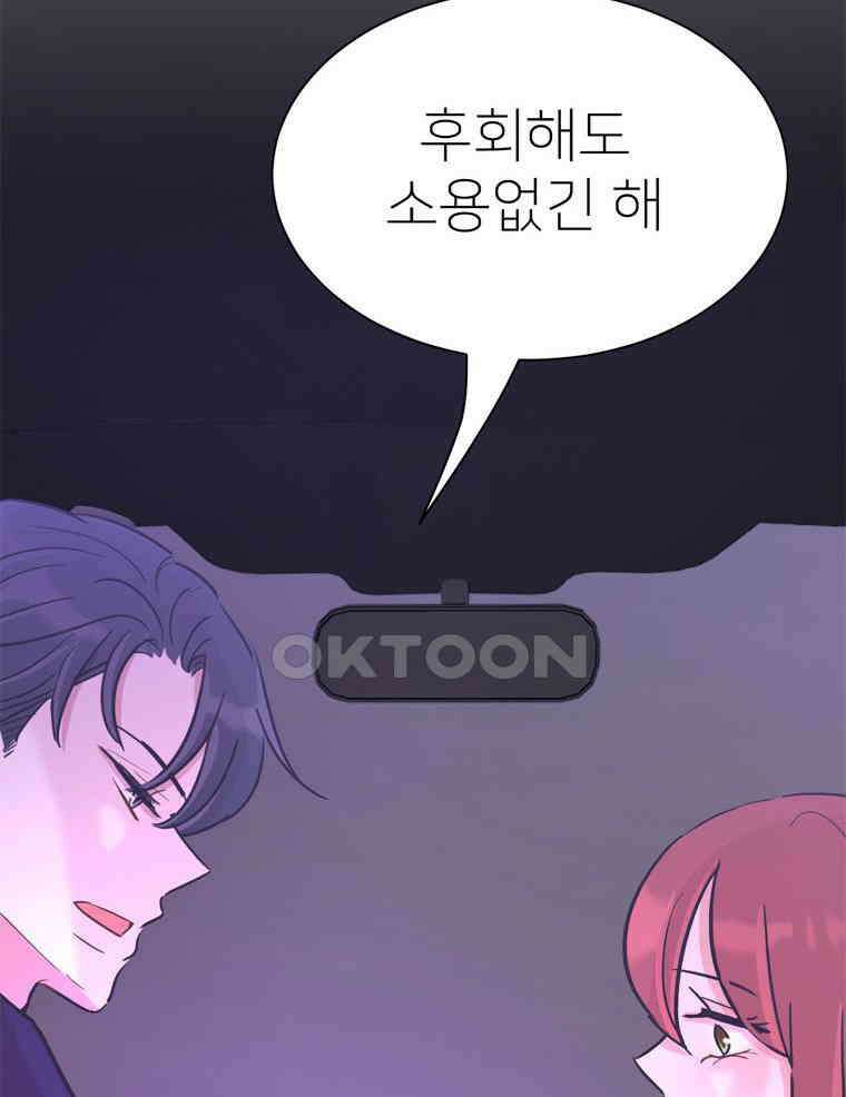 깨는 연애 51화 119