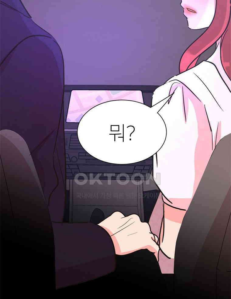 깨는 연애 51화 120