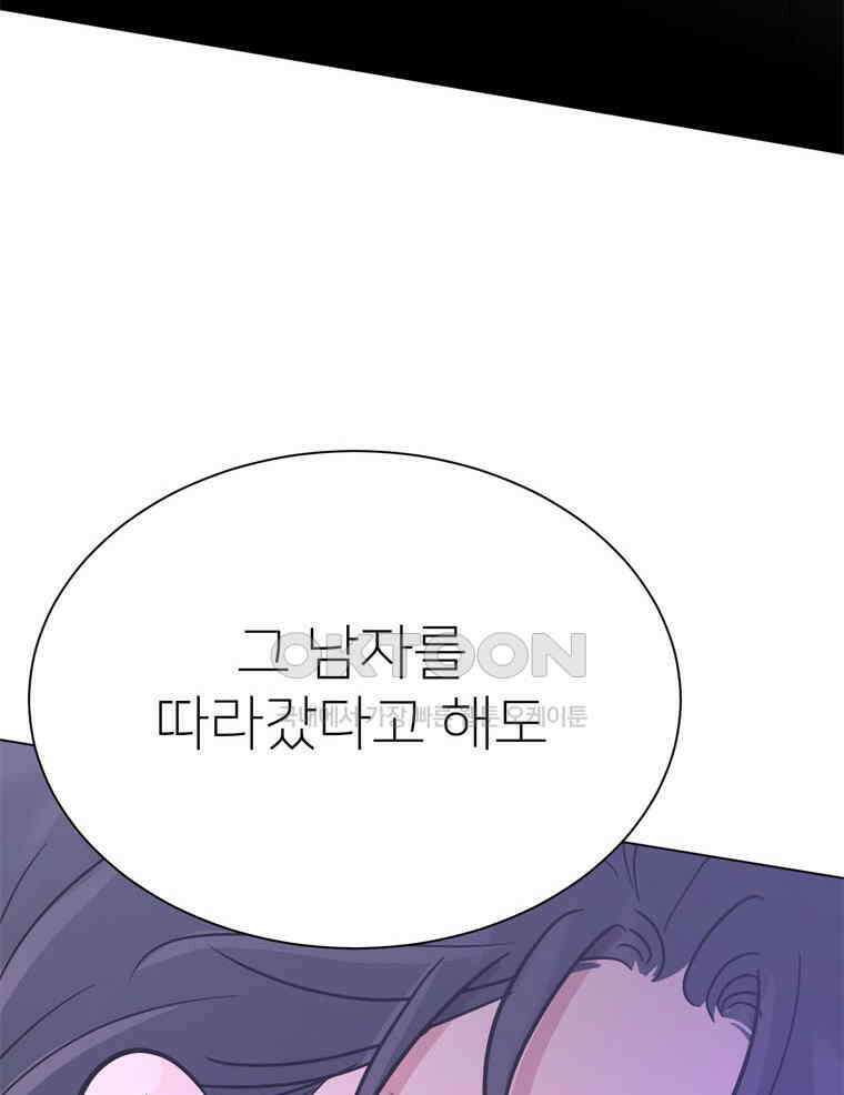 깨는 연애 51화 121