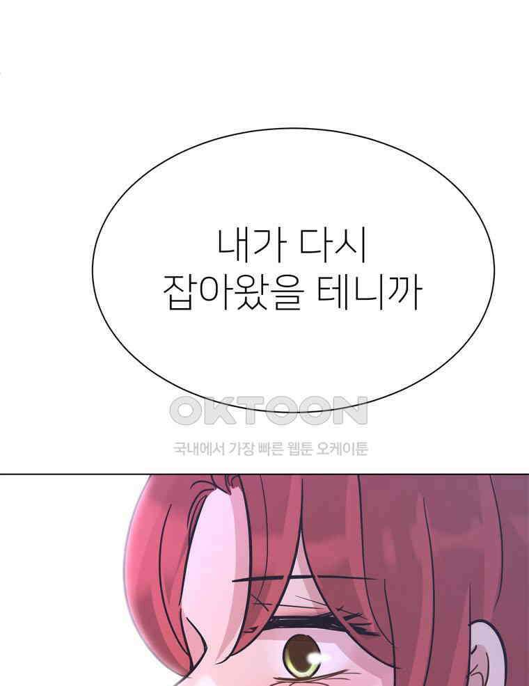 깨는 연애 51화 123
