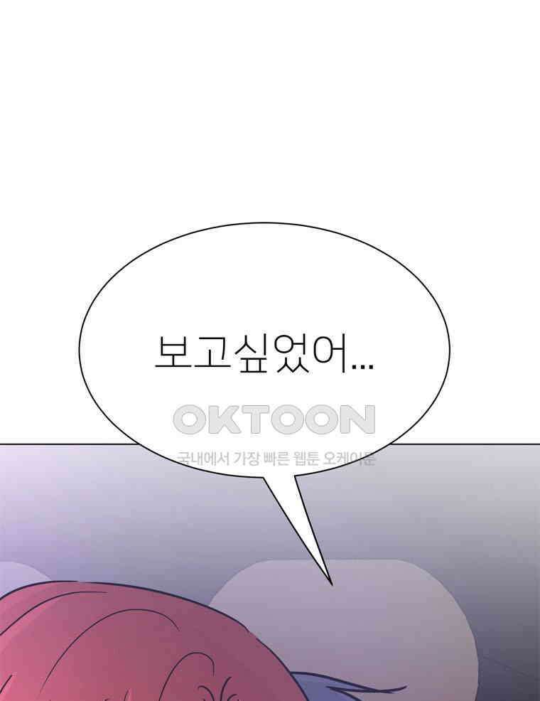 깨는 연애 51화 127