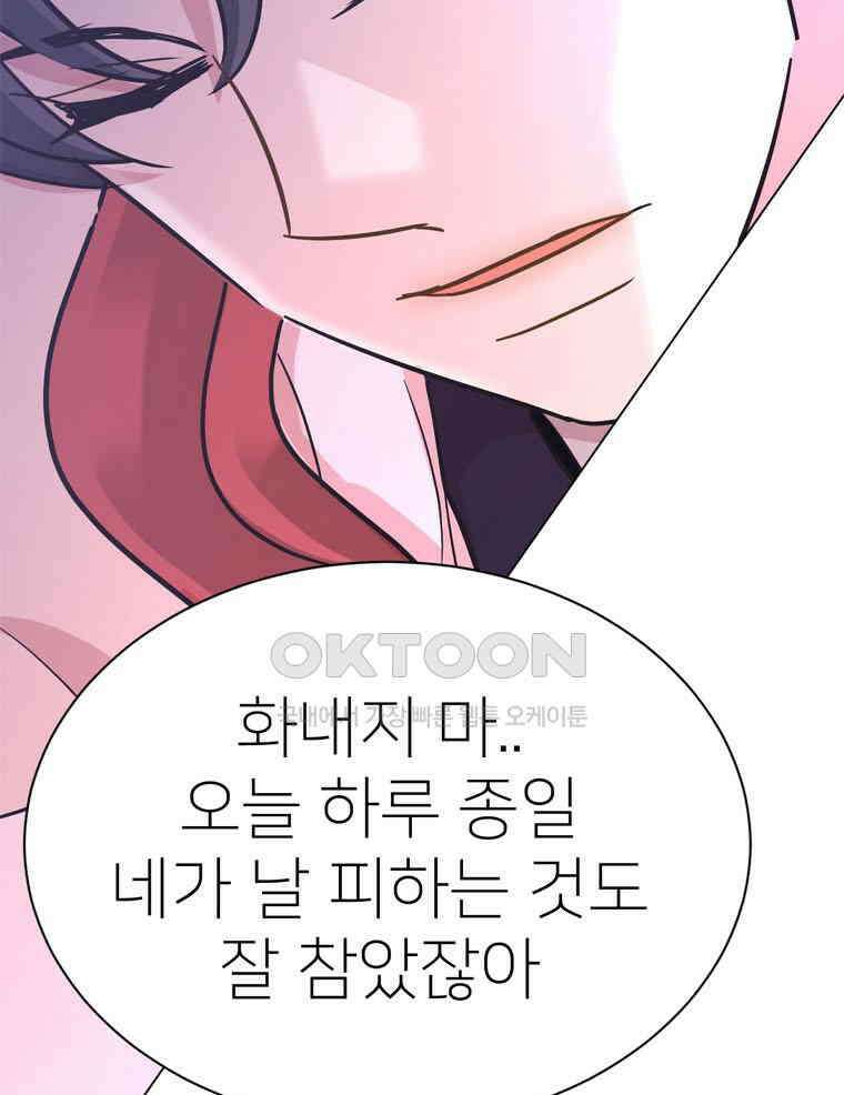 깨는 연애 51화 131