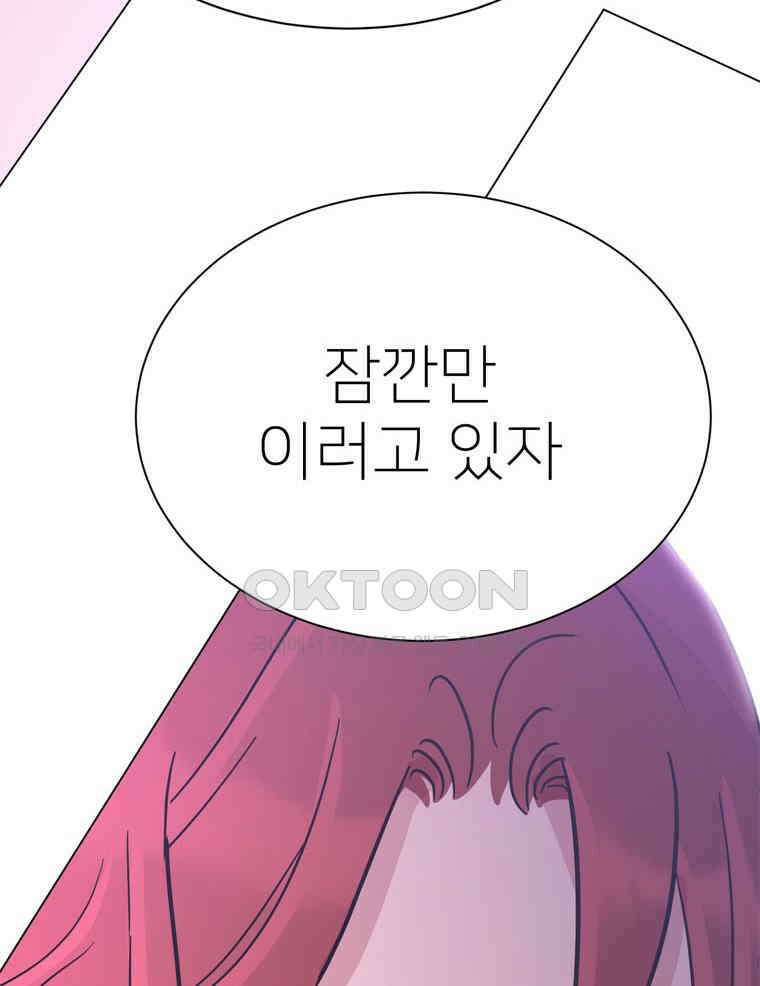 깨는 연애 51화 132