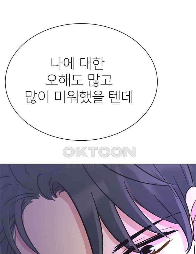 깨는 연애 51화 136