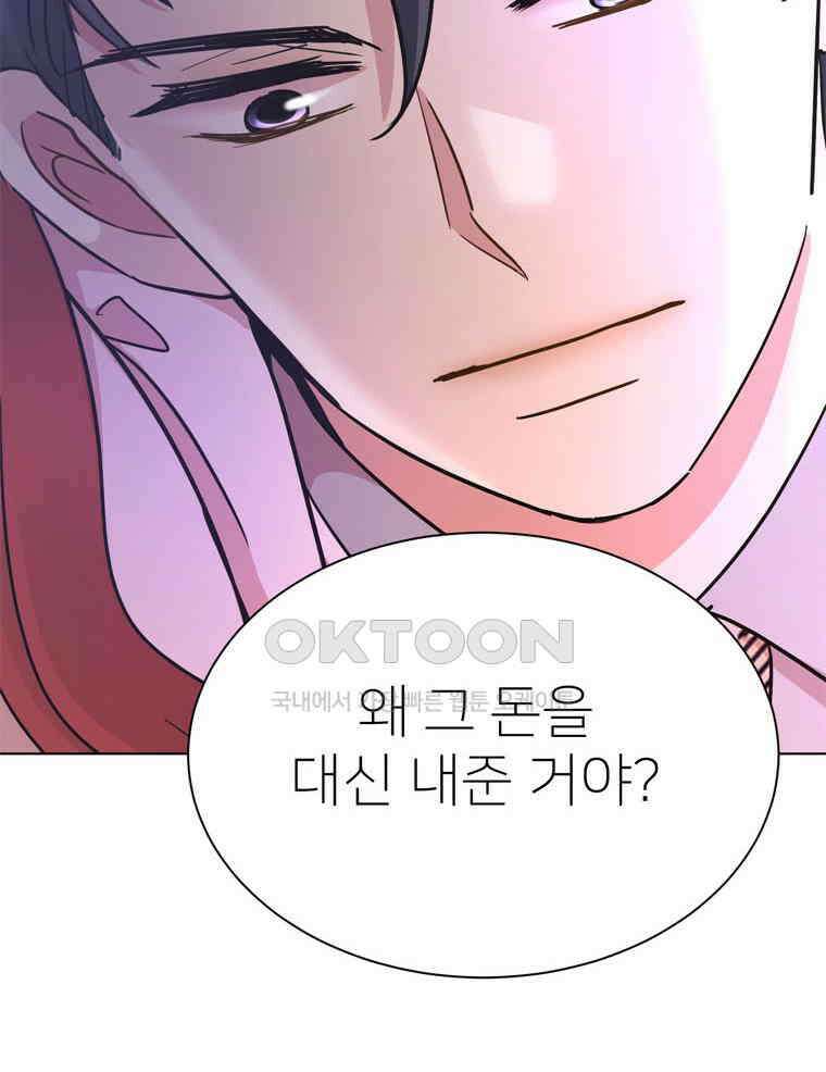 깨는 연애 51화 137