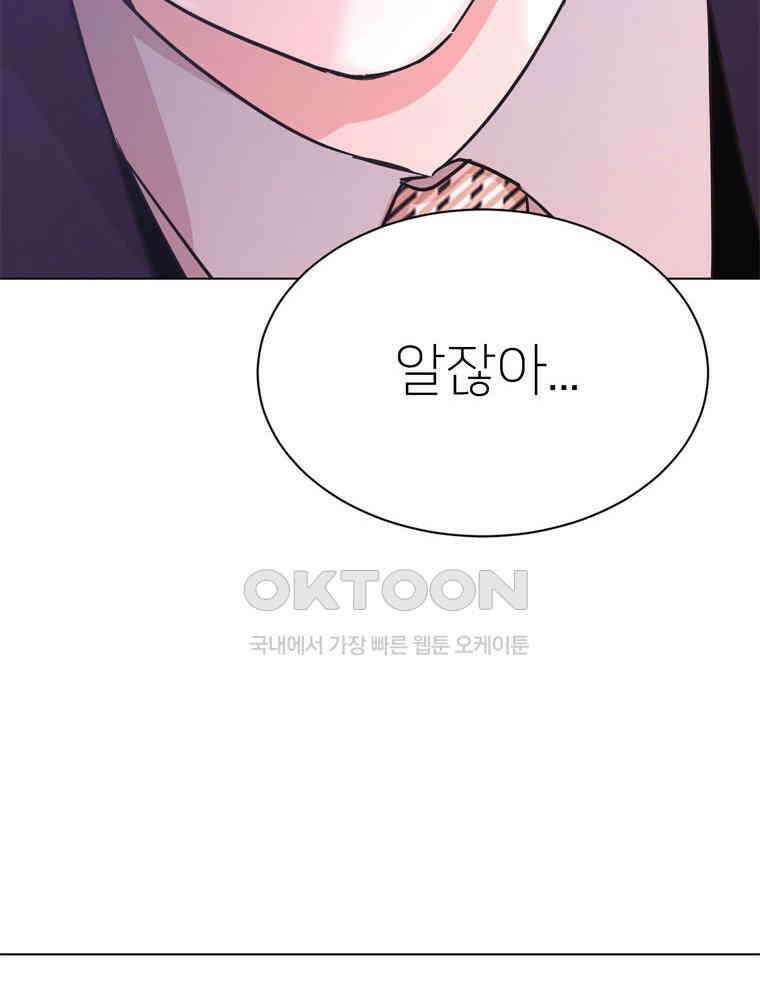 깨는 연애 51화 139
