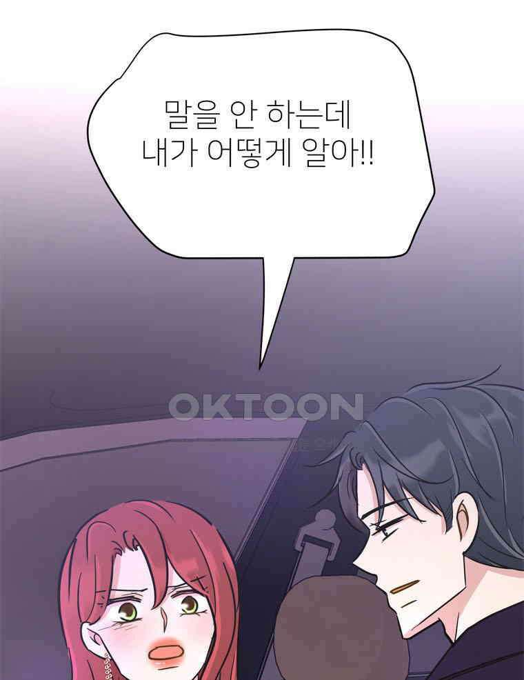 깨는 연애 51화 140