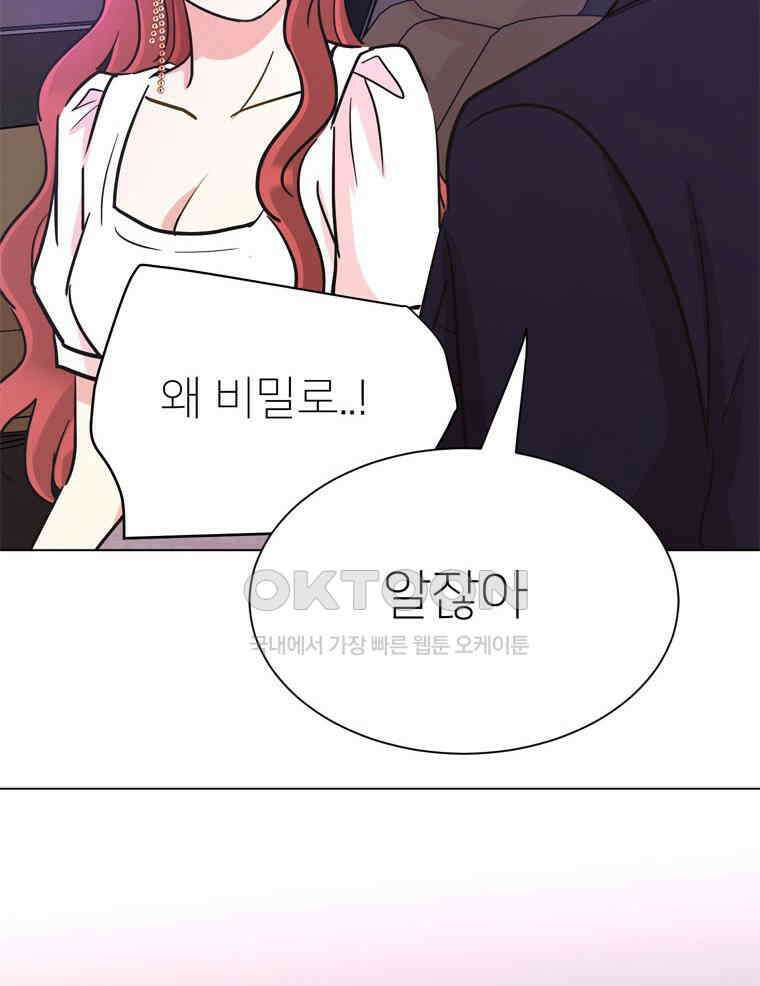 깨는 연애 51화 141