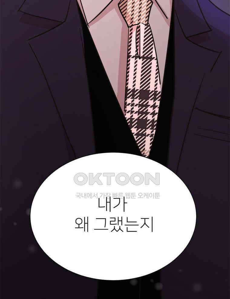 깨는 연애 51화 143