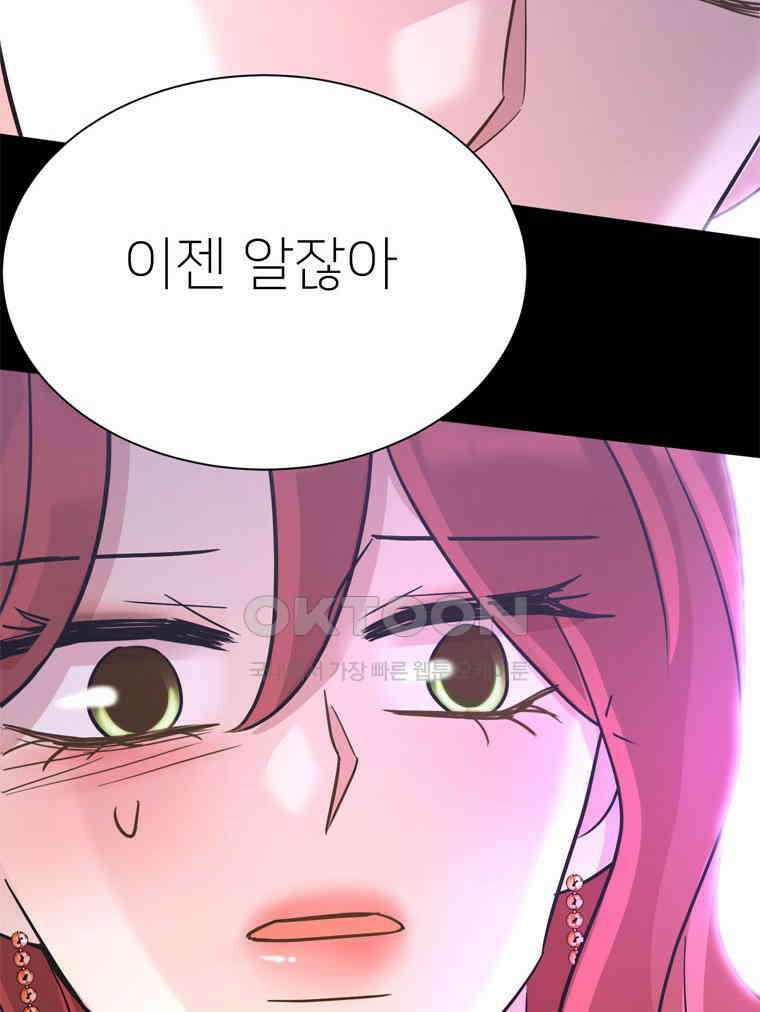 깨는 연애 51화 145