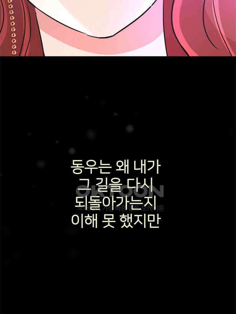 깨는 연애 51화 146