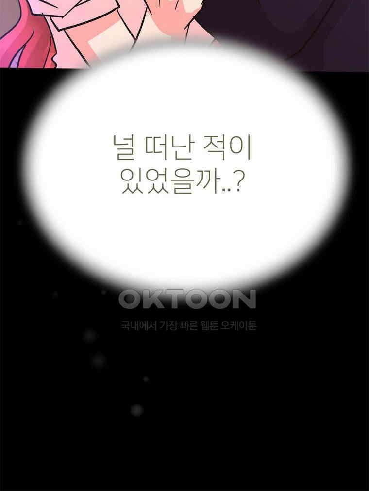 깨는 연애 51화 150