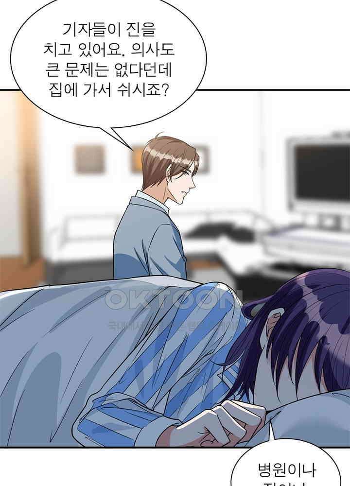 계약 남편에게 끌리는 이유 88화 3
