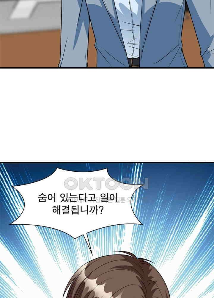 계약 남편에게 끌리는 이유 88화 5