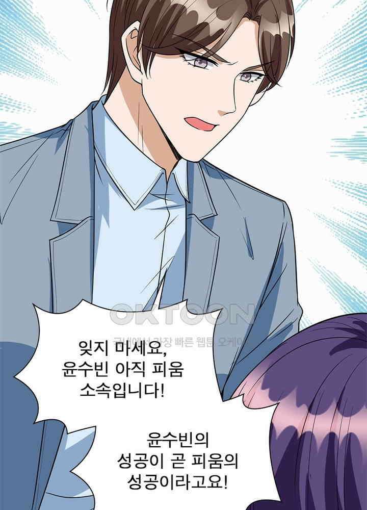 계약 남편에게 끌리는 이유 88화 6
