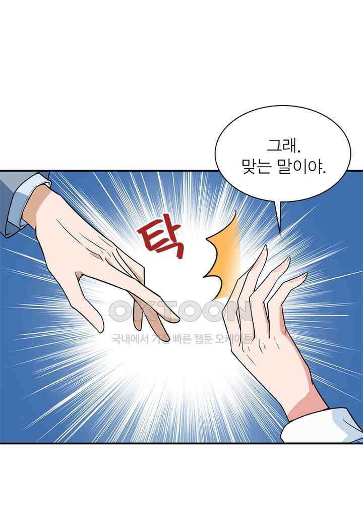 계약 남편에게 끌리는 이유 88화 8