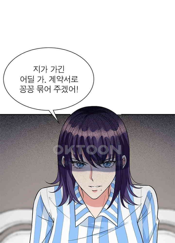 계약 남편에게 끌리는 이유 88화 9