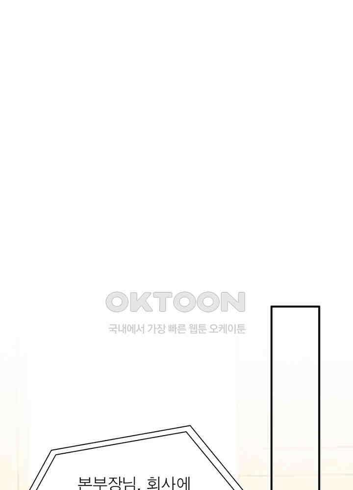 계약 남편에게 끌리는 이유 88화 12