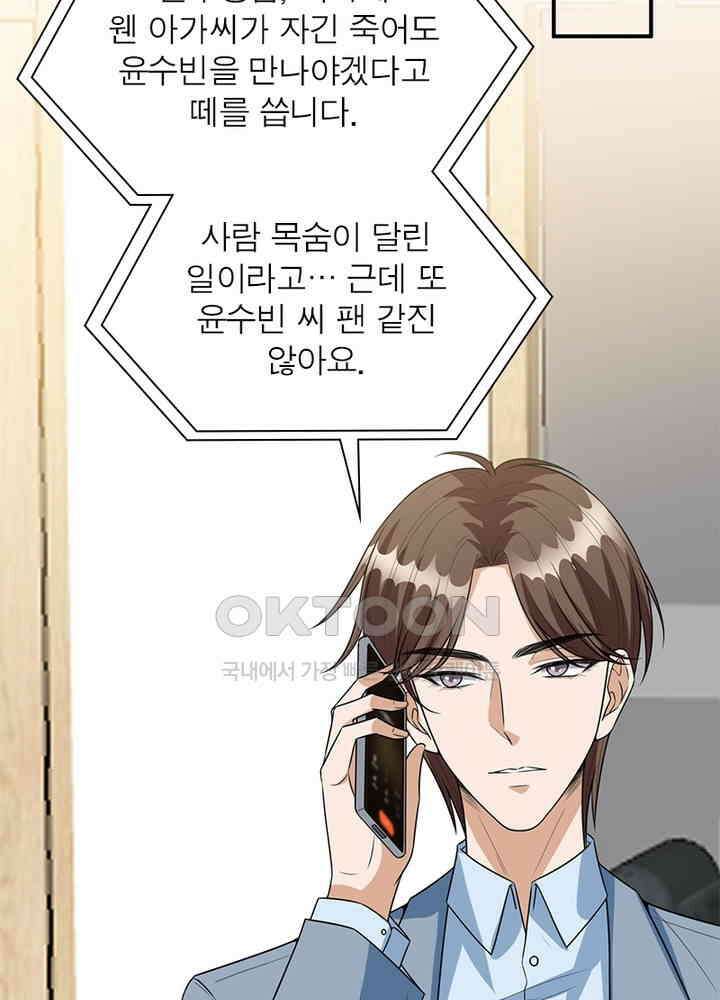 계약 남편에게 끌리는 이유 88화 13