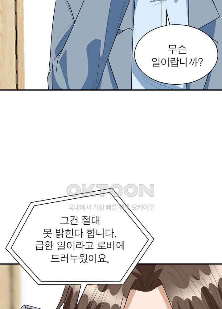 계약 남편에게 끌리는 이유 88화 14