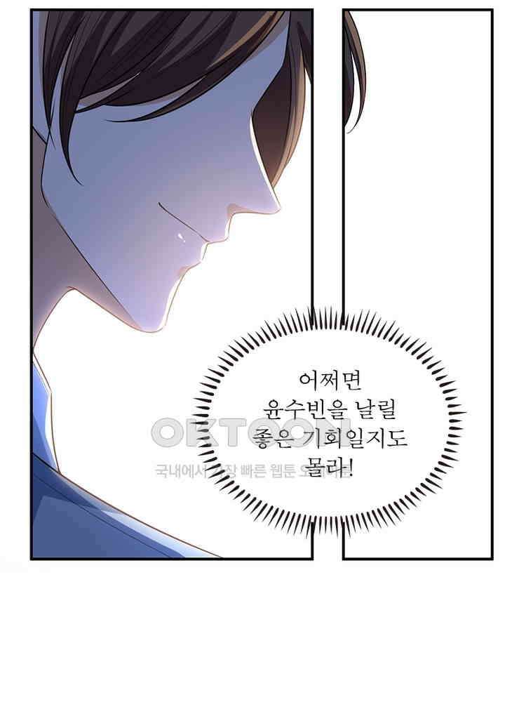 계약 남편에게 끌리는 이유 88화 17